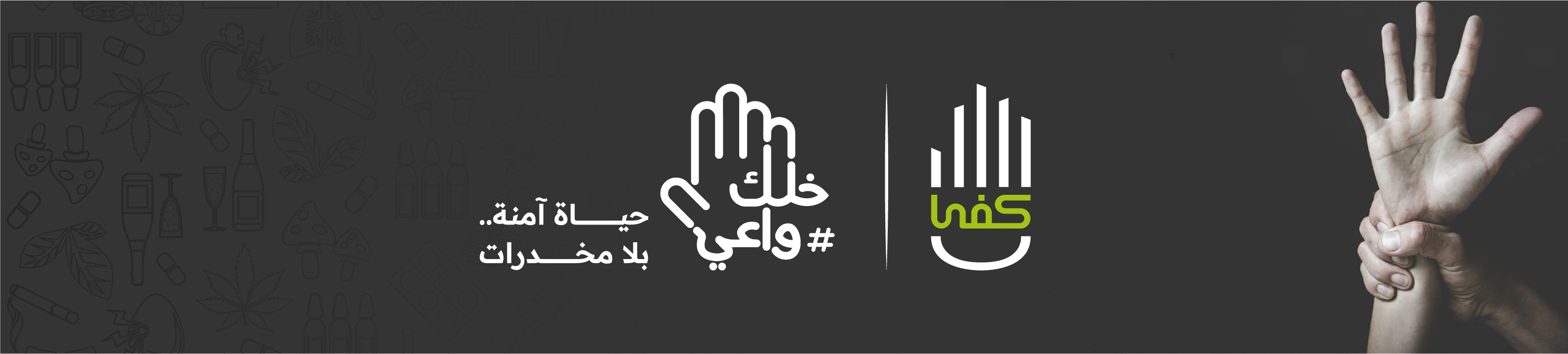 جمعية كفى
